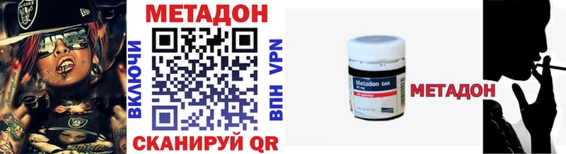 МЕТАДОН methadone  Рыбное 